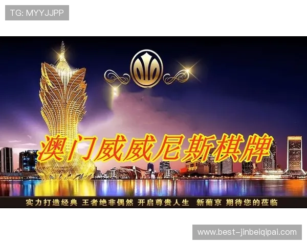 威尼斯在线棋牌多样游戏类型推荐满足不同玩家的娱乐需求